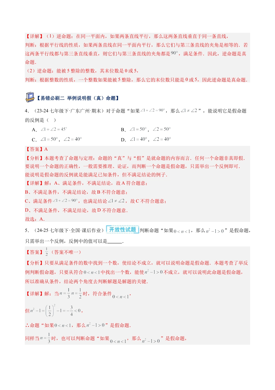 鲁教版（五四制）数学七年级下册第八章 平行线的有关证明易错必刷题型（解析版）.docx_第2页