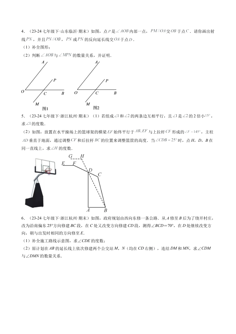 鲁教版（五四制）数学七年级下册第八章 平行线的有关证明压轴满分题型（学生版）.docx_第2页