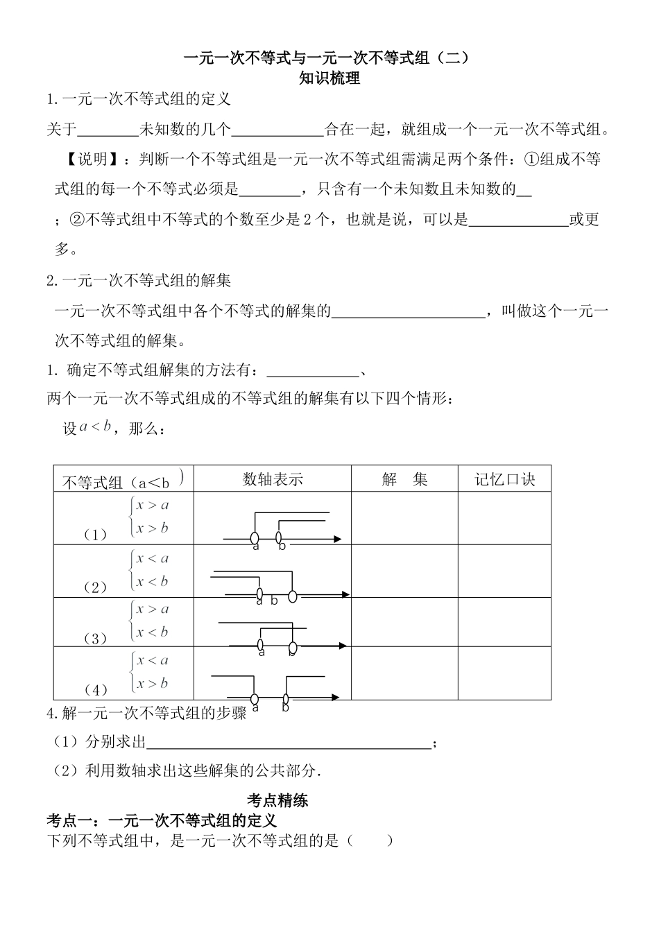 鲁教版（五四制）数学七年级下册第11章  一元一次不等式与一元一次不等式组  复习学案=.docx_第1页