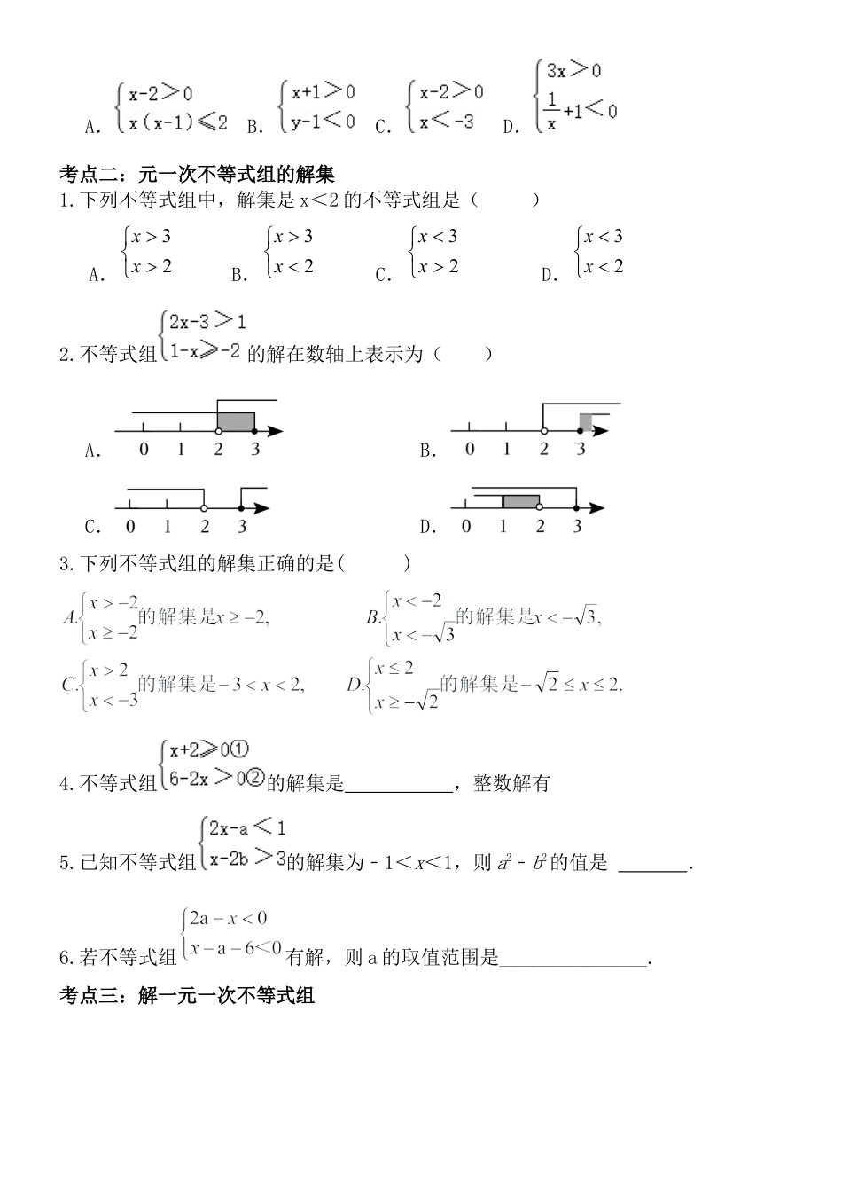 鲁教版（五四制）数学七年级下册第11章  一元一次不等式与一元一次不等式组  复习学案=.docx_第2页