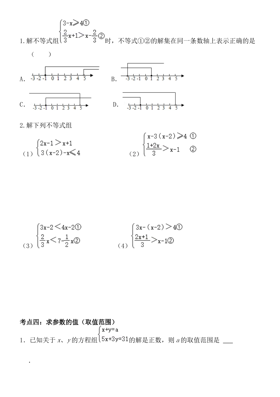 鲁教版（五四制）数学七年级下册第11章  一元一次不等式与一元一次不等式组  复习学案=.docx_第3页