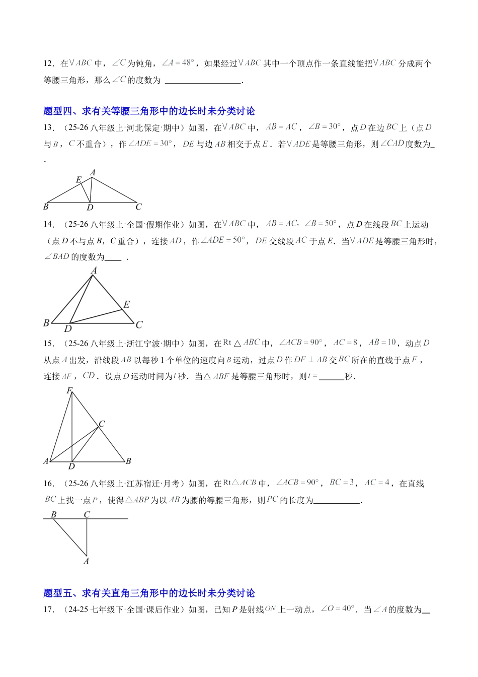 鲁教版（五四制）数学七年级下册专题10 等腰（直角）三角形中的分类讨论思想（5大题型）（专项训练）（学生版）.docx_第2页