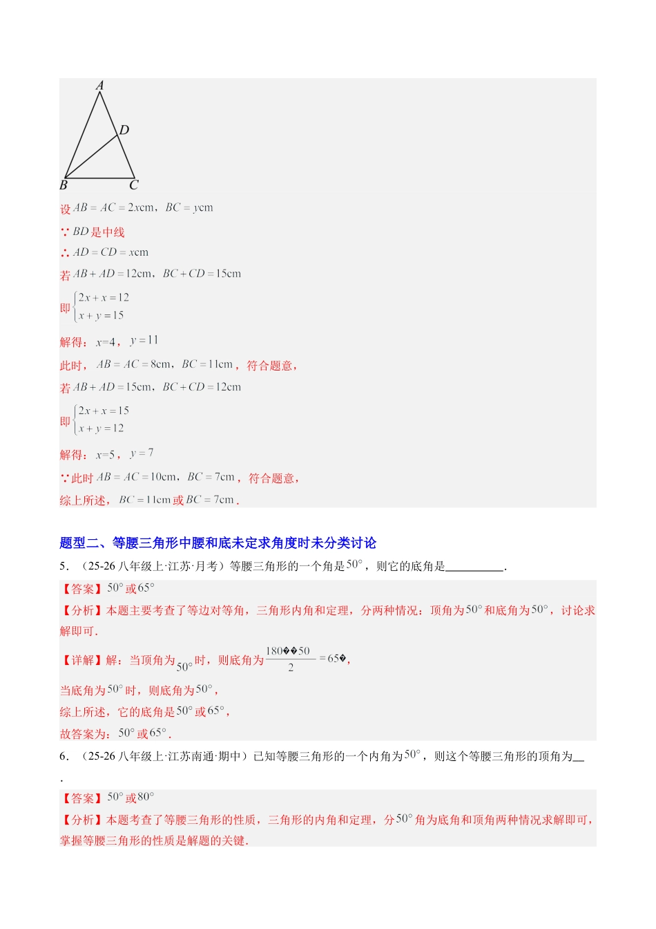 鲁教版（五四制）数学七年级下册专题10 等腰（直角）三角形中的分类讨论思想（5大题型）（专项训练）（解析版）.docx_第3页