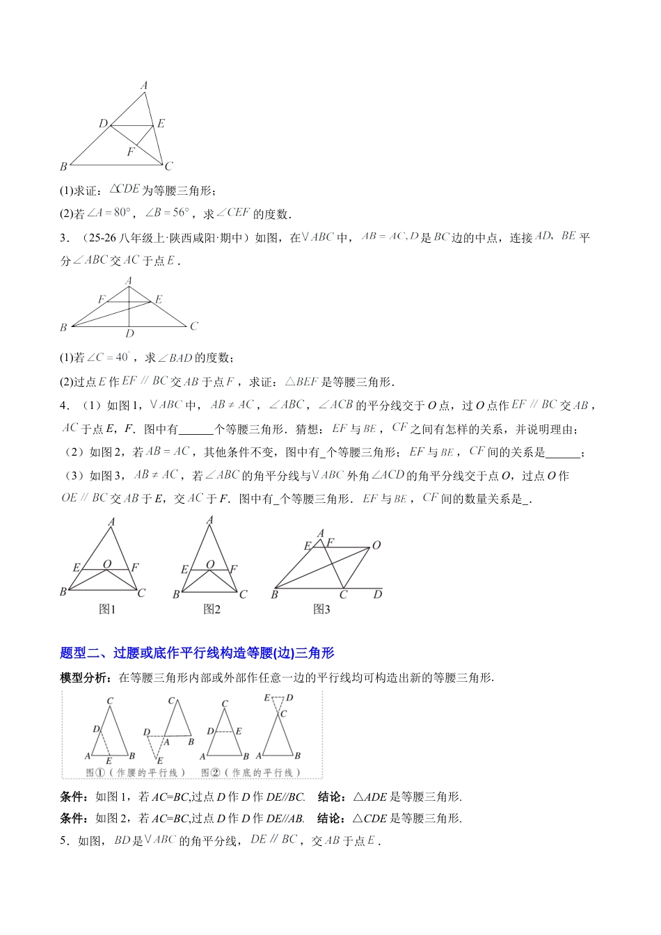 鲁教版（五四制）数学七年级下册专题09 巧构等腰三角形的基本模型（4大题型）（专项训练）（学生版）.docx_第2页