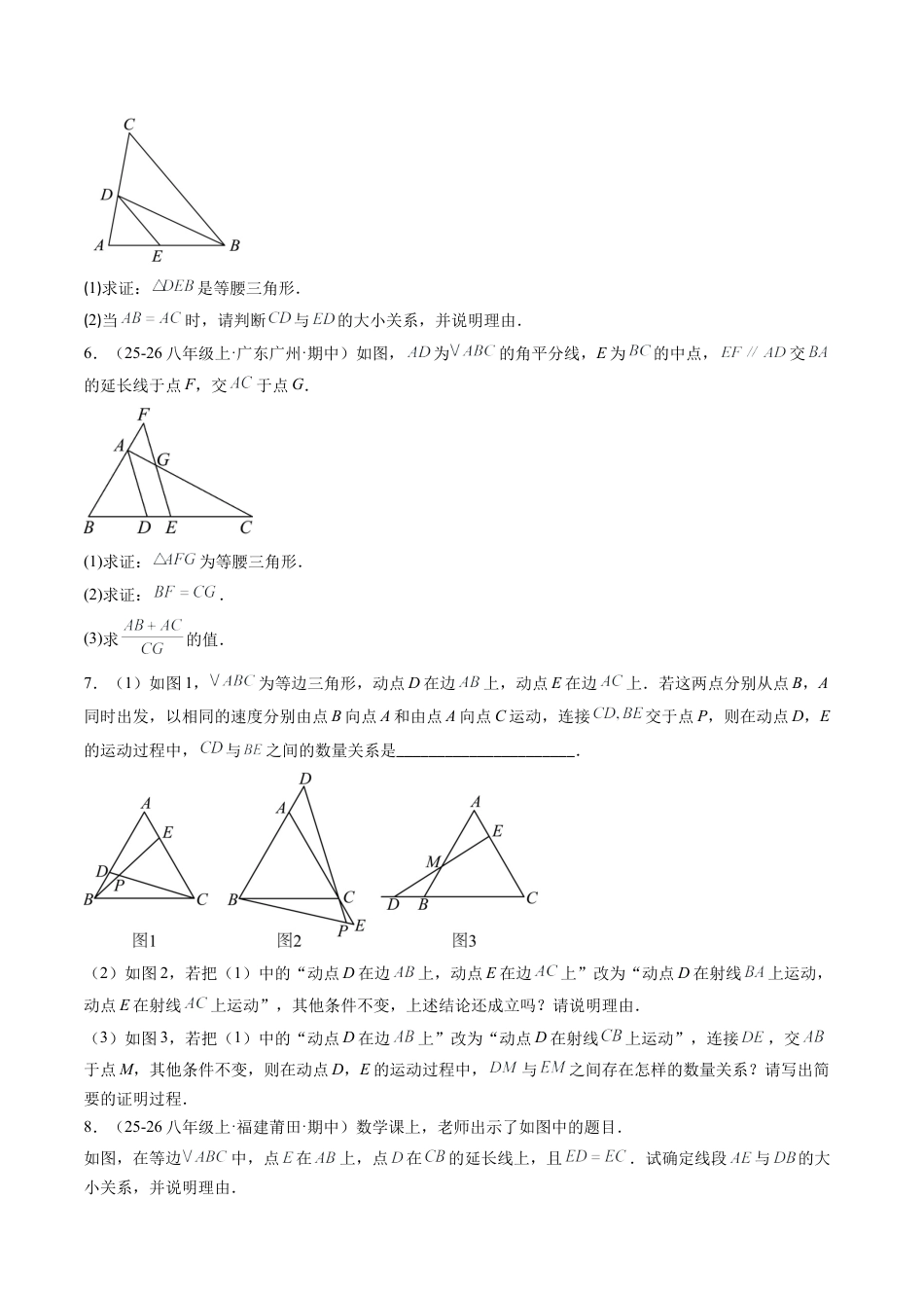 鲁教版（五四制）数学七年级下册专题09 巧构等腰三角形的基本模型（4大题型）（专项训练）（学生版）.docx_第3页