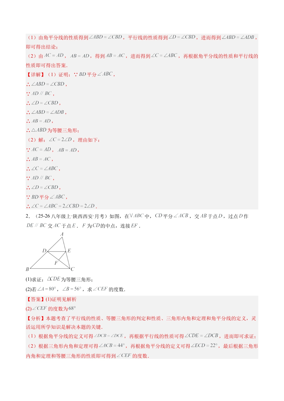 鲁教版（五四制）数学七年级下册专题09 巧构等腰三角形的基本模型（4大题型）（专项训练）（解析版）.docx_第2页