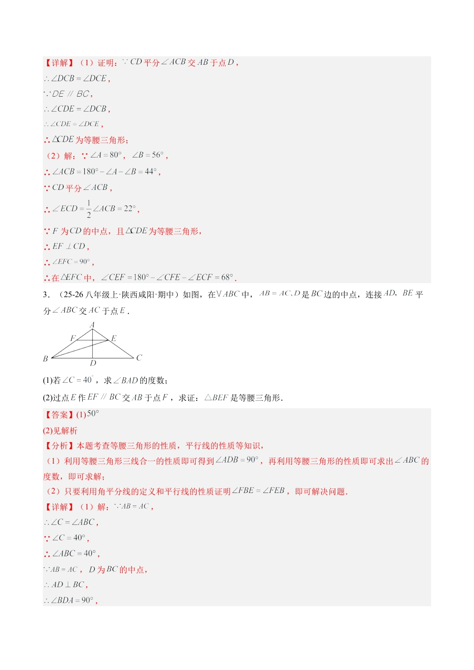 鲁教版（五四制）数学七年级下册专题09 巧构等腰三角形的基本模型（4大题型）（专项训练）（解析版）.docx_第3页