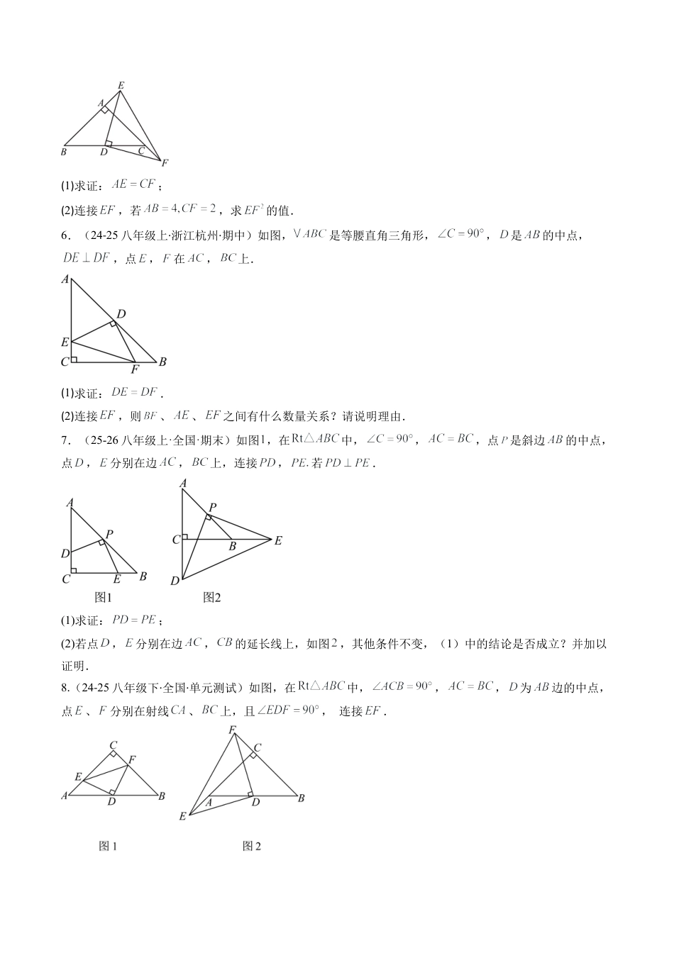 鲁教版（五四制）数学七年级下册专题08 利用等腰三角形的'三线合一'作辅助线求解与证明（4大题型）（专项训练）（学生版）.docx_第3页