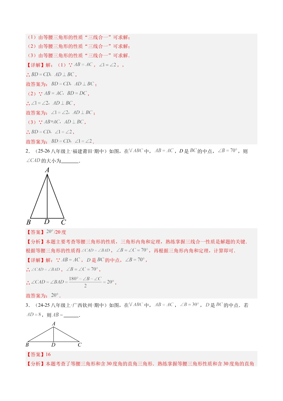 鲁教版（五四制）数学七年级下册专题08 利用等腰三角形的'三线合一'作辅助线求解与证明（4大题型）（专项训练）（解析版）.docx_第2页