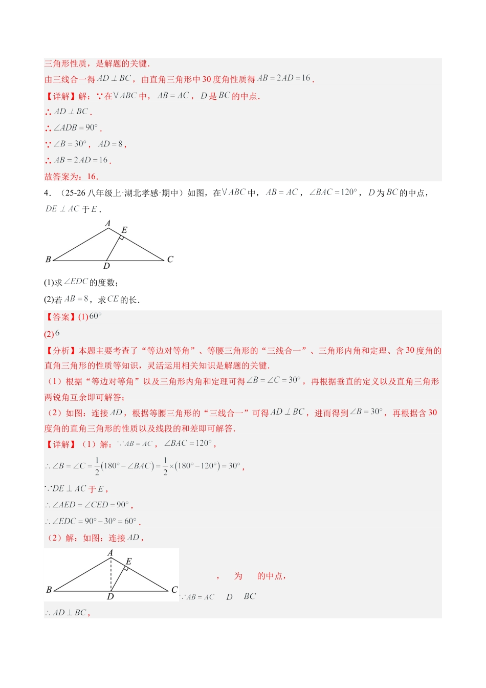 鲁教版（五四制）数学七年级下册专题08 利用等腰三角形的'三线合一'作辅助线求解与证明（4大题型）（专项训练）（解析版）.docx_第3页