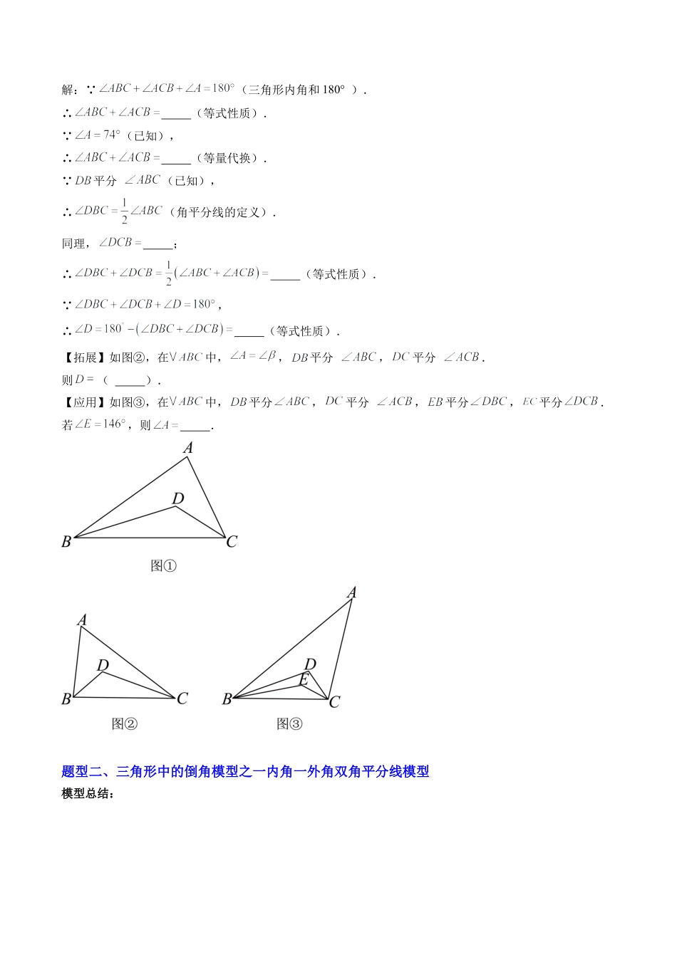鲁教版（五四制）数学七年级下册专题07 三角形中的倒角模型之双角平分线和高线模型（4大题型）（专项训练）（学生版）.docx_第3页