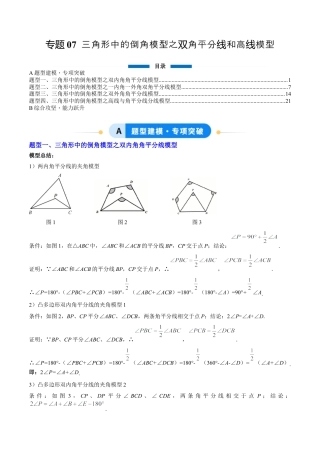 鲁教版（五四制）数学七年级下册专题07 三角形中的倒角模型之双角平分线和高线模型（4大题型）（专项训练）（学生版）.docx