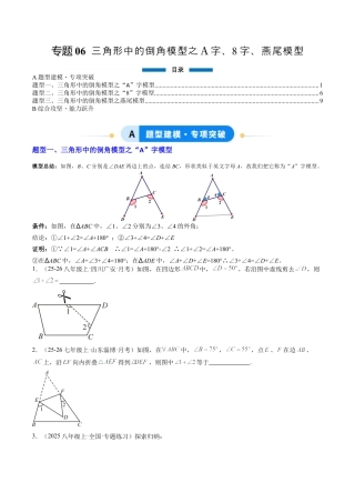 鲁教版（五四制）数学七年级下册专题06 三角形中的倒角模型之A字、8字、燕尾模型（3大题型）（专项训练）（学生版）.docx
