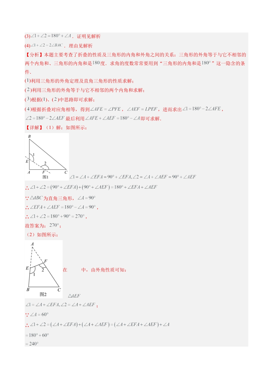 鲁教版（五四制）数学七年级下册专题06 三角形中的倒角模型之A字、8字、燕尾模型（3大题型）（专项训练）（解析版）.docx_第3页