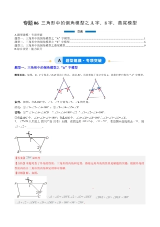 鲁教版（五四制）数学七年级下册专题06 三角形中的倒角模型之A字、8字、燕尾模型（3大题型）（专项训练）（解析版）.docx