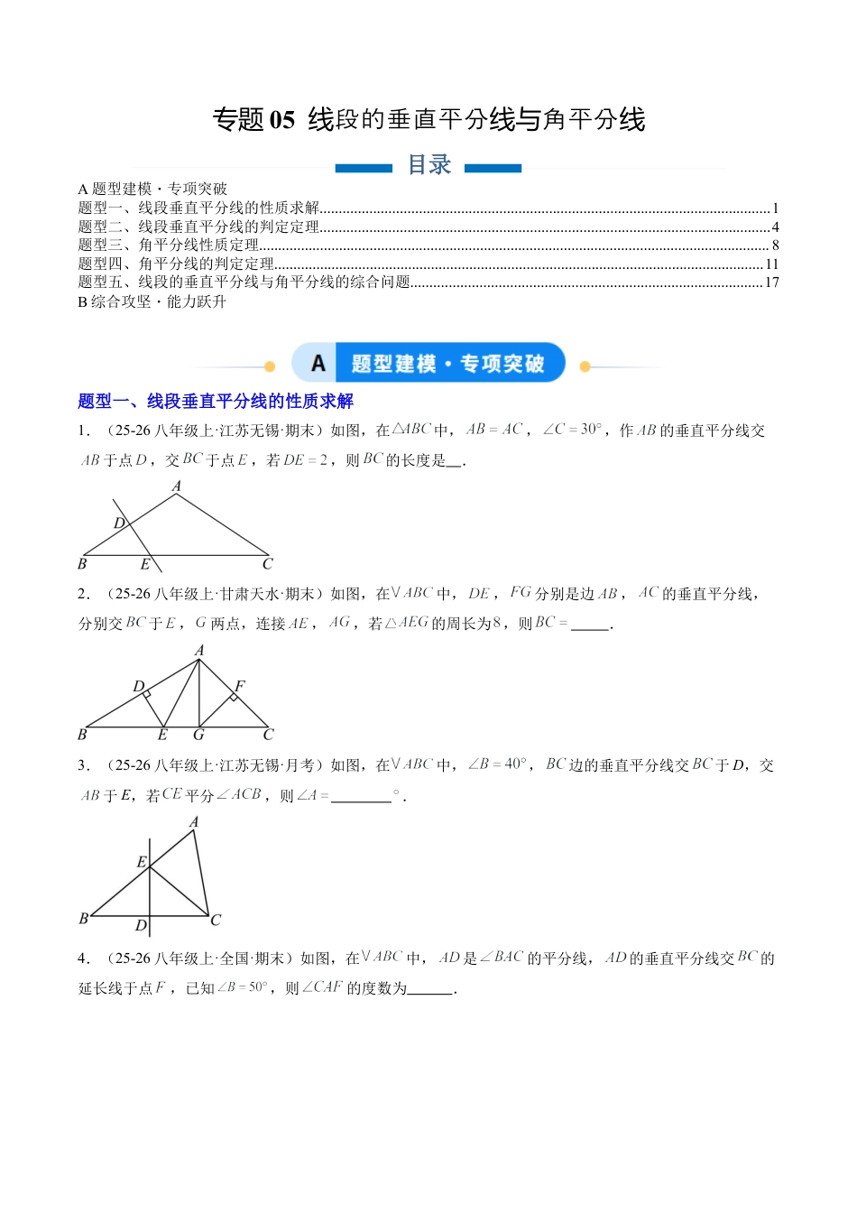 鲁教版（五四制）数学七年级下册专题05 线段的垂直平分线与角平分线（5大题型）（专项训练）（学生版）.docx_第1页
