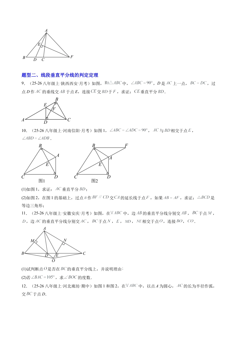 鲁教版（五四制）数学七年级下册专题05 线段的垂直平分线与角平分线（5大题型）（专项训练）（学生版）.docx_第2页