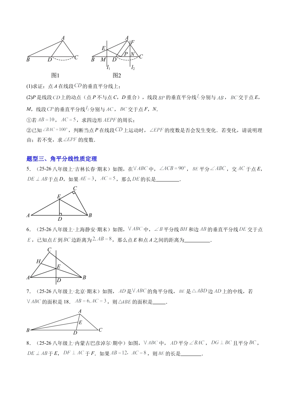 鲁教版（五四制）数学七年级下册专题05 线段的垂直平分线与角平分线（5大题型）（专项训练）（学生版）.docx_第3页