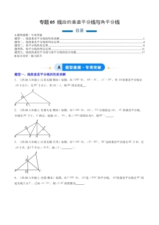 鲁教版（五四制）数学七年级下册专题05 线段的垂直平分线与角平分线（5大题型）（专项训练）（学生版）.docx