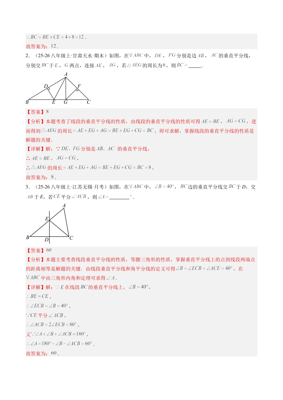鲁教版（五四制）数学七年级下册专题05 线段的垂直平分线与角平分线（5大题型）（专项训练）（解析版）.docx_第2页
