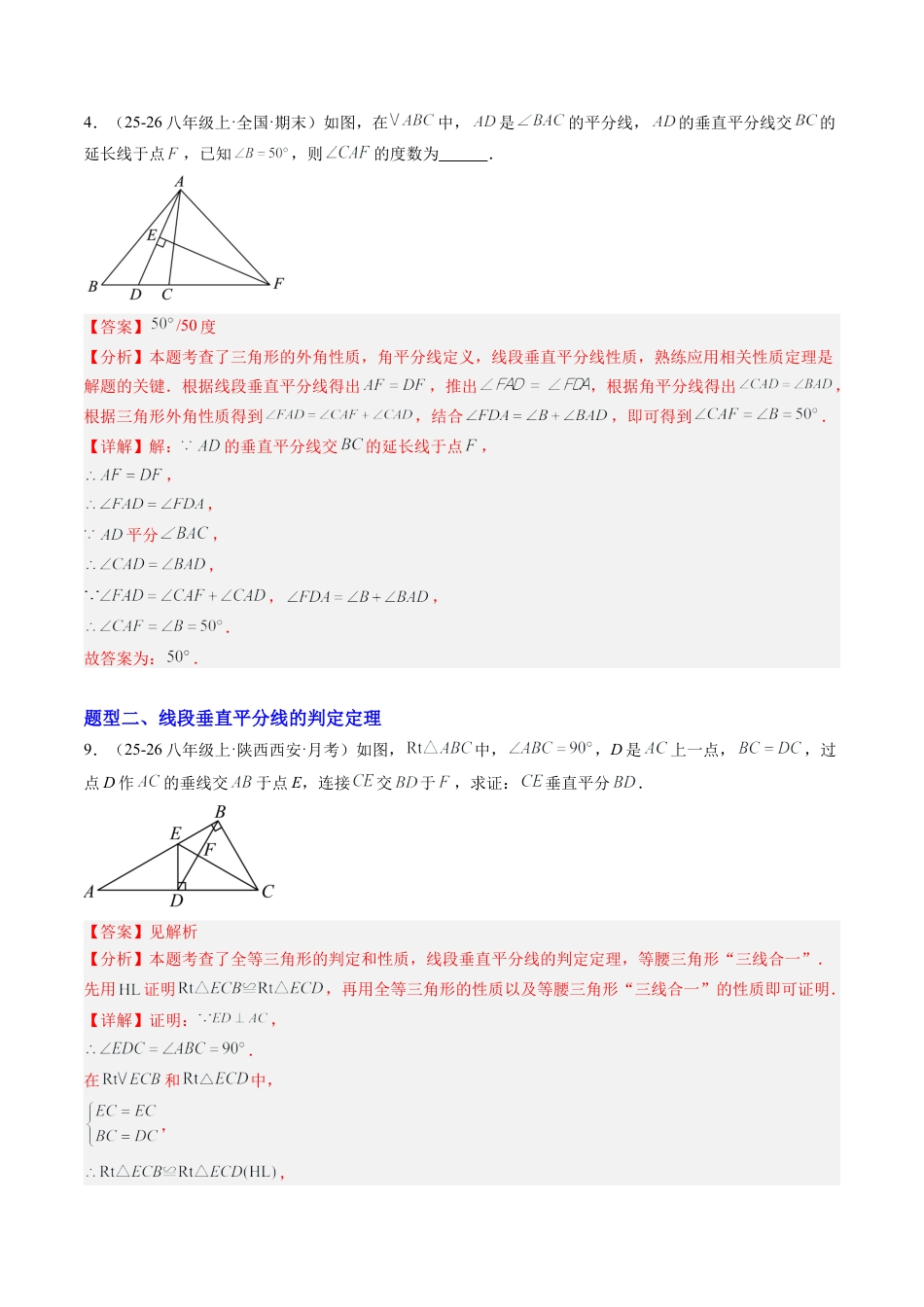 鲁教版（五四制）数学七年级下册专题05 线段的垂直平分线与角平分线（5大题型）（专项训练）（解析版）.docx_第3页
