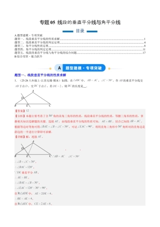 鲁教版（五四制）数学七年级下册专题05 线段的垂直平分线与角平分线（5大题型）（专项训练）（解析版）.docx