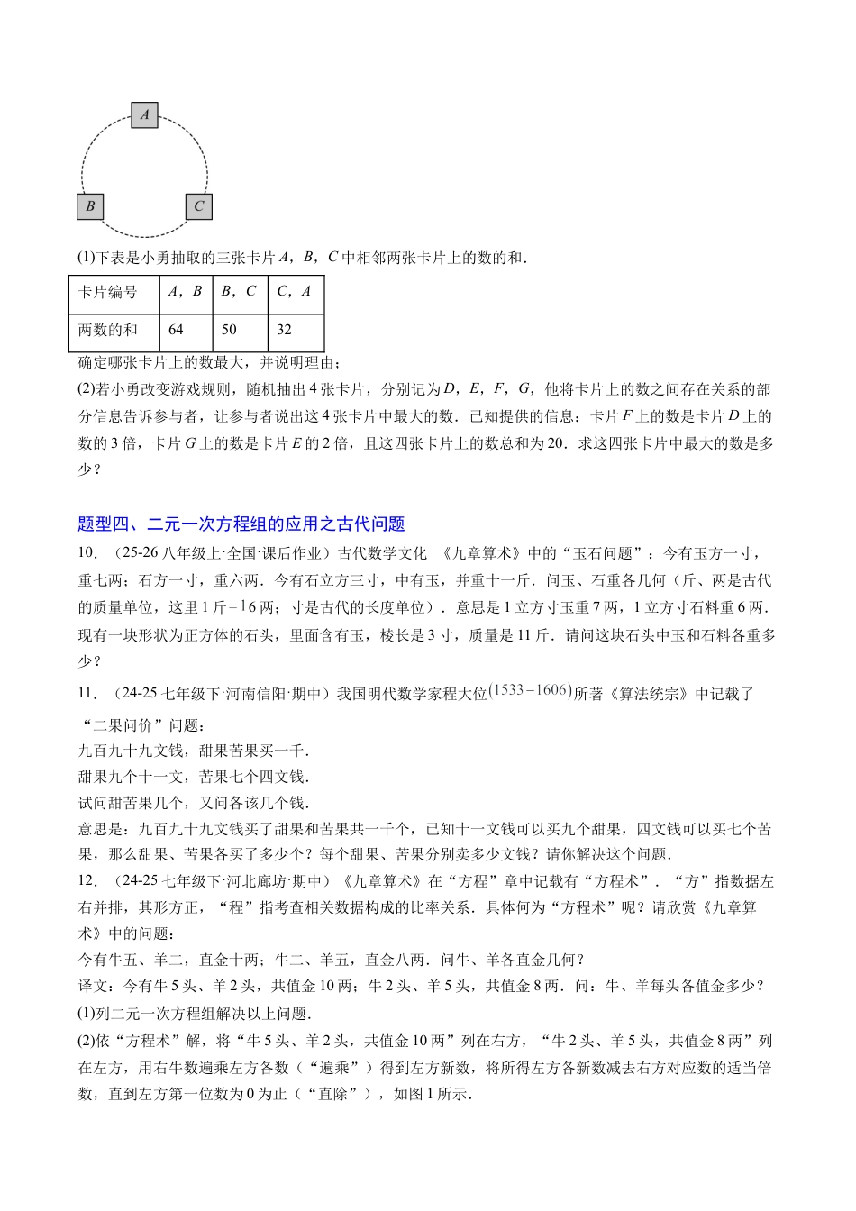 专题05 二元一次方程组的应用（10大题型）（专项训练）（学生版）数学新教材鲁教版五四制七年级下册.docx_第3页