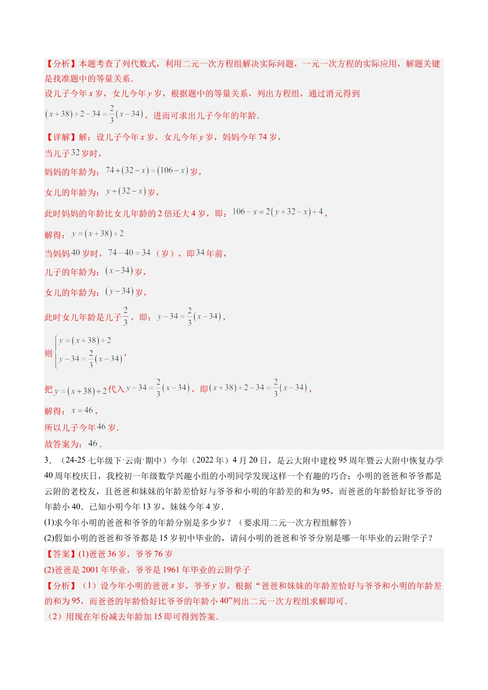 专题05 二元一次方程组的应用（10大题型）（专项训练）（解析版）数学新教材鲁教版五四制七年级下册.docx_第2页