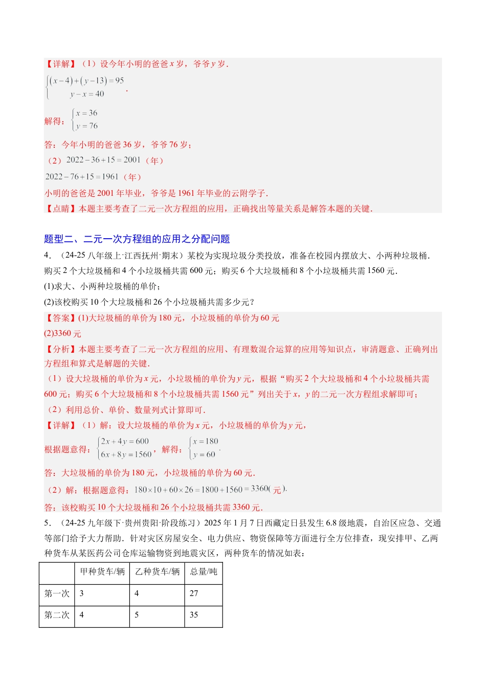 专题05 二元一次方程组的应用（10大题型）（专项训练）（解析版）数学新教材鲁教版五四制七年级下册.docx_第3页