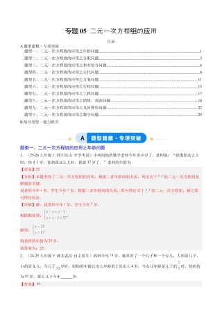 专题05 二元一次方程组的应用（10大题型）（专项训练）（解析版）数学新教材鲁教版五四制七年级下册.docx