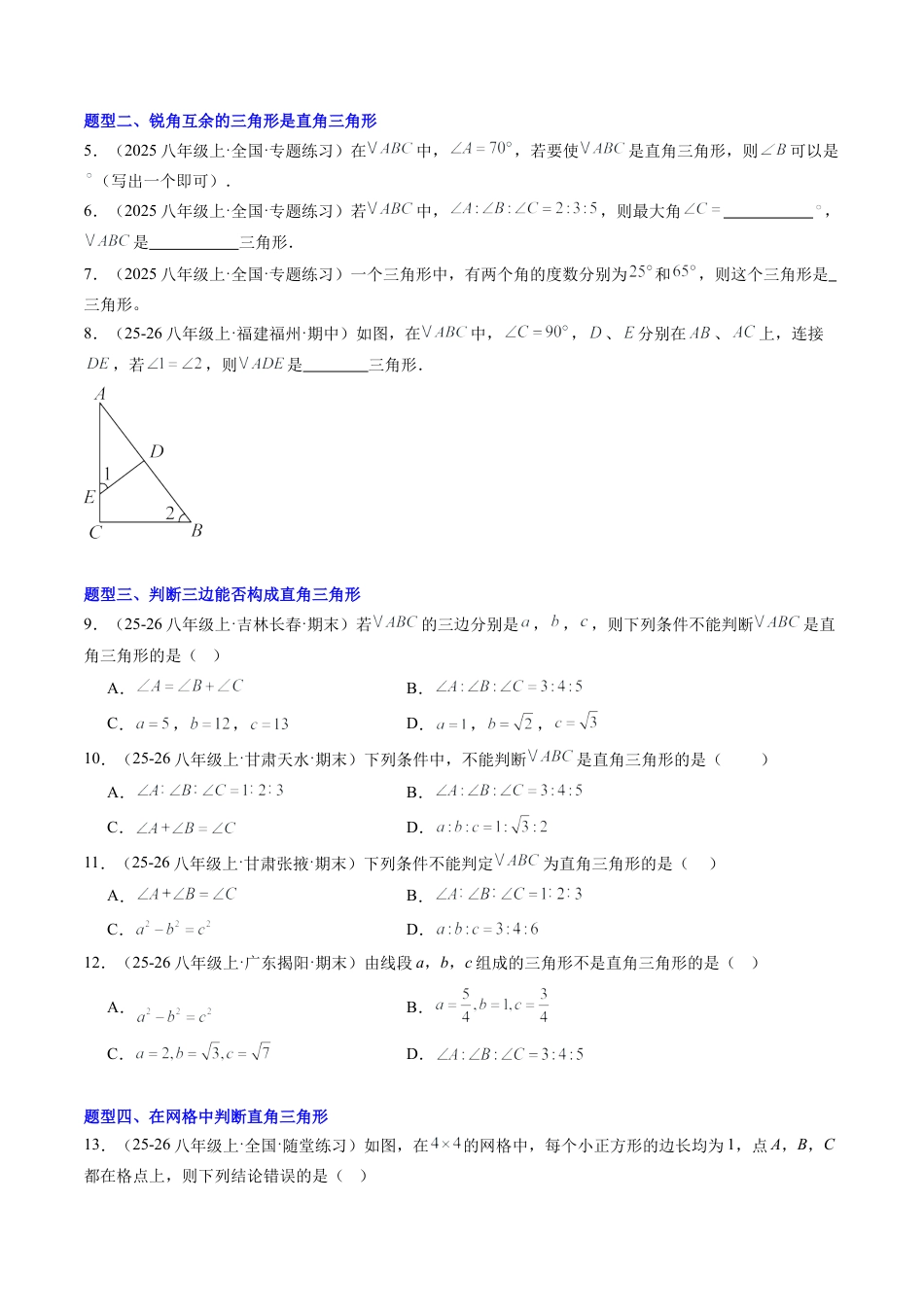 鲁教版（五四制）数学七年级下册专题04 直角三角形的性质与判定（8大题型）（专项训练）（学生版）.docx_第2页
