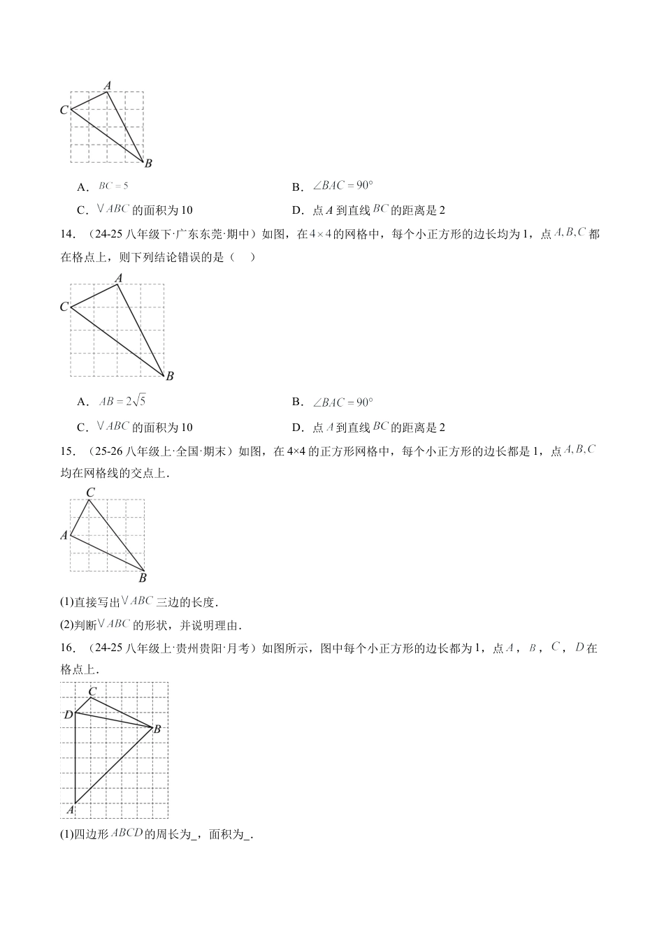 鲁教版（五四制）数学七年级下册专题04 直角三角形的性质与判定（8大题型）（专项训练）（学生版）.docx_第3页
