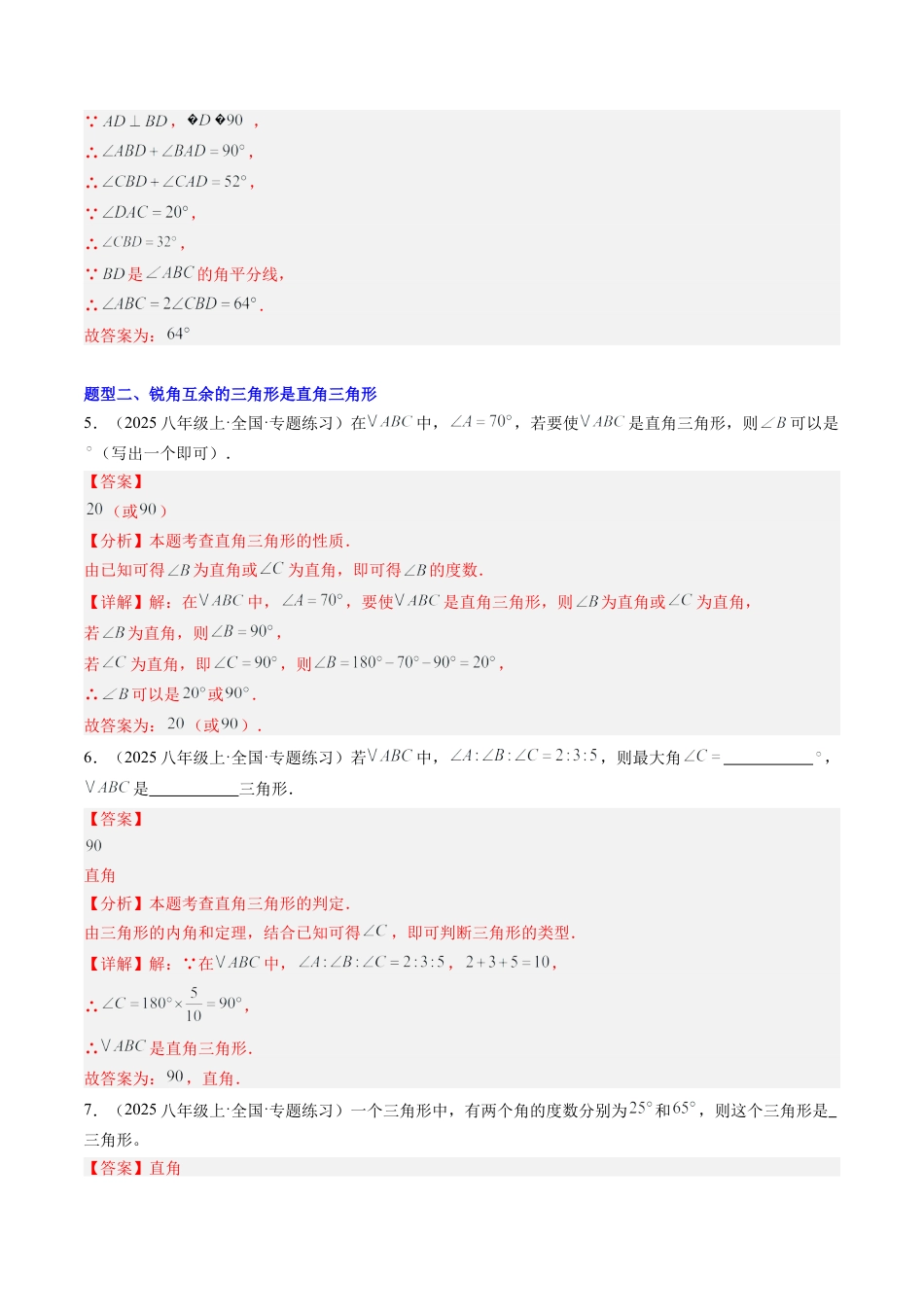 鲁教版（五四制）数学七年级下册专题04 直角三角形的性质与判定（8大题型）（专项训练）（解析版）.docx_第3页
