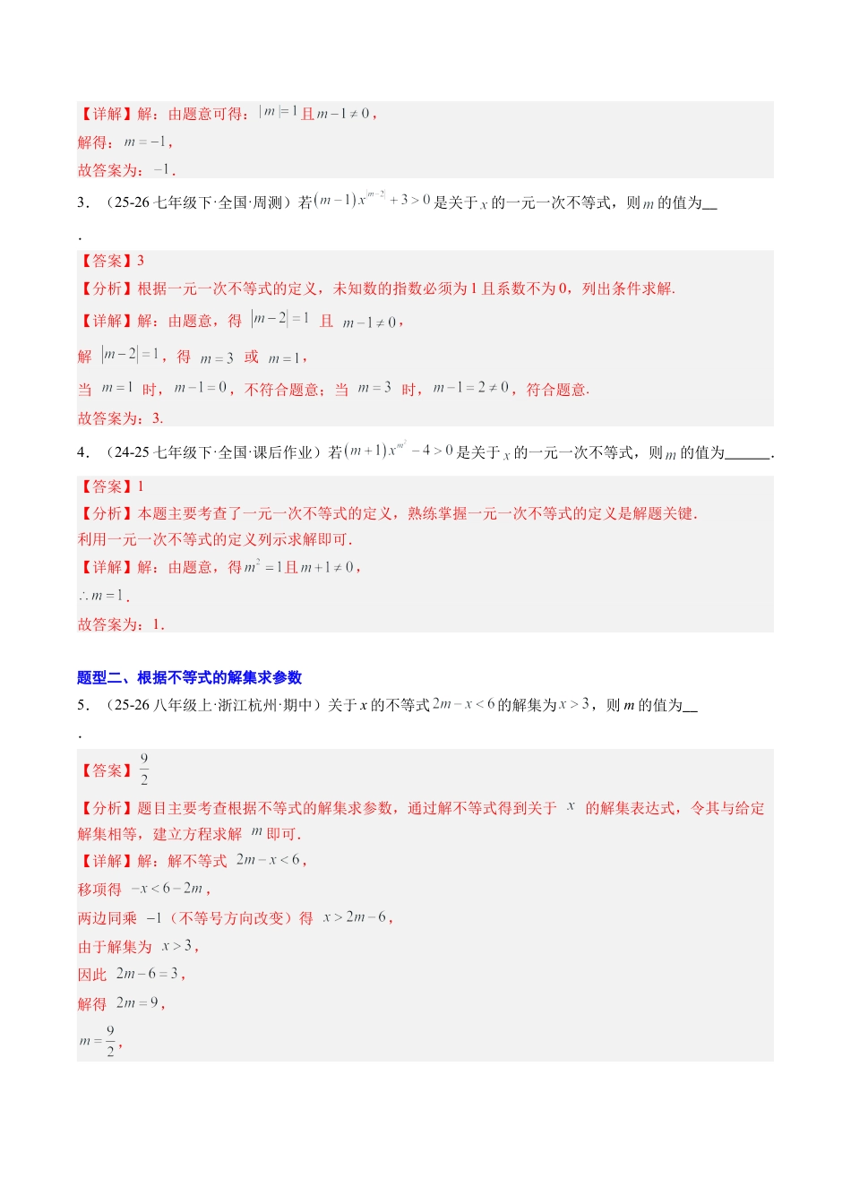 鲁教版（五四制）数学七年级下册专题04 不等式（组）中含参数问题（7大题型）（专项训练）（解析版）.docx_第2页