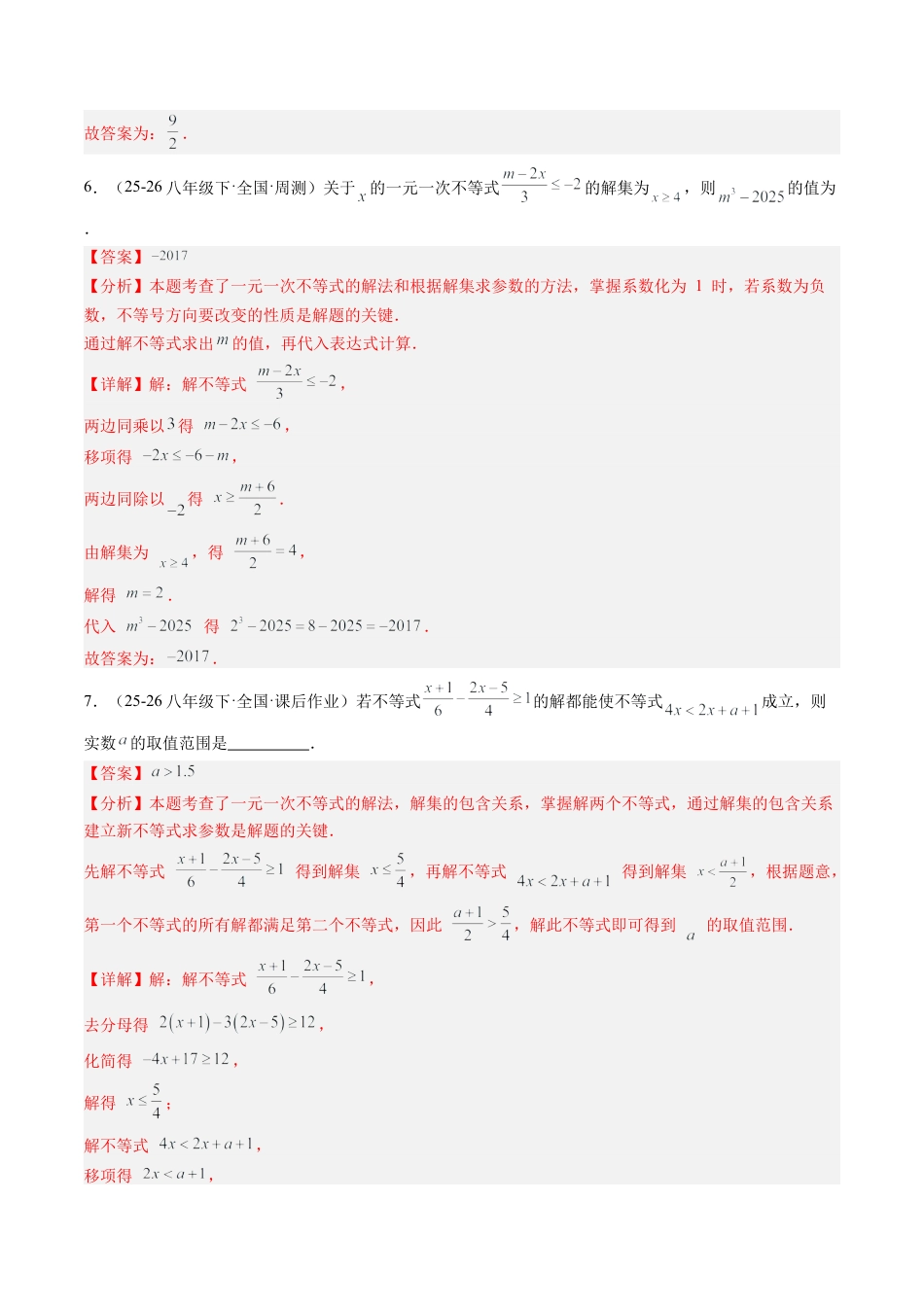 鲁教版（五四制）数学七年级下册专题04 不等式（组）中含参数问题（7大题型）（专项训练）（解析版）.docx_第3页