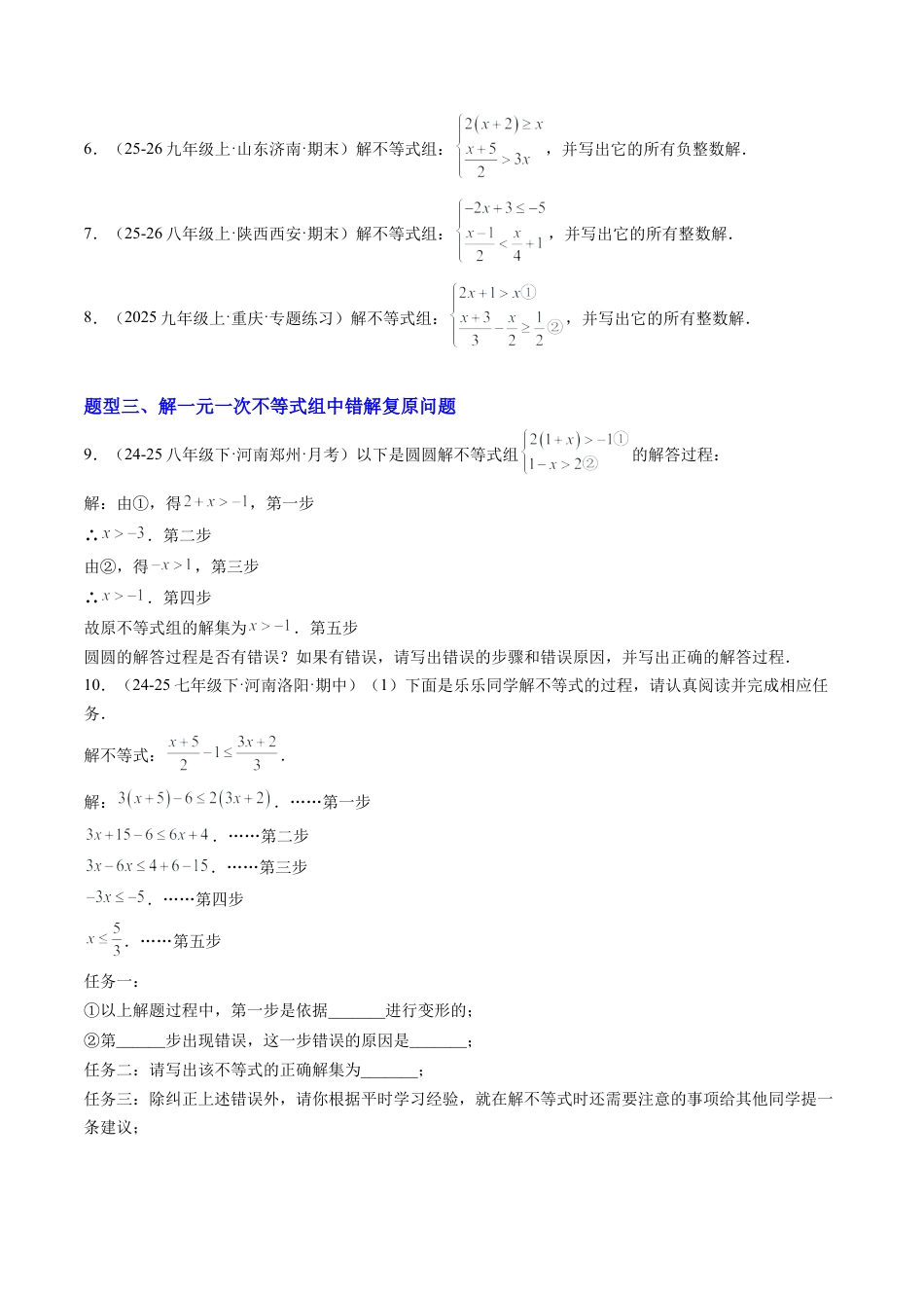 鲁教版（五四制）数学七年级下册专题03 一元一次不等式组（6大题型）（专项训练）（学生版）.docx_第2页