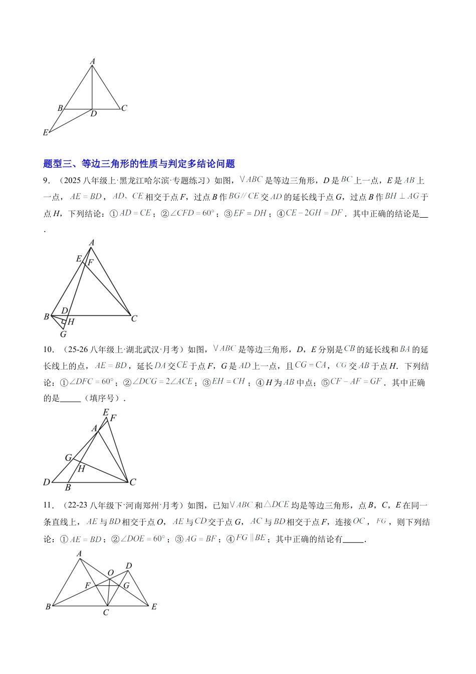 鲁教版（五四制）数学七年级下册专题03 等边三角形的性质与判定（5大题型）（专项训练）（学生版）.docx_第3页