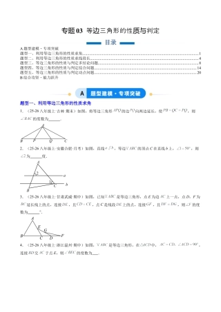 鲁教版（五四制）数学七年级下册专题03 等边三角形的性质与判定（5大题型）（专项训练）（学生版）.docx