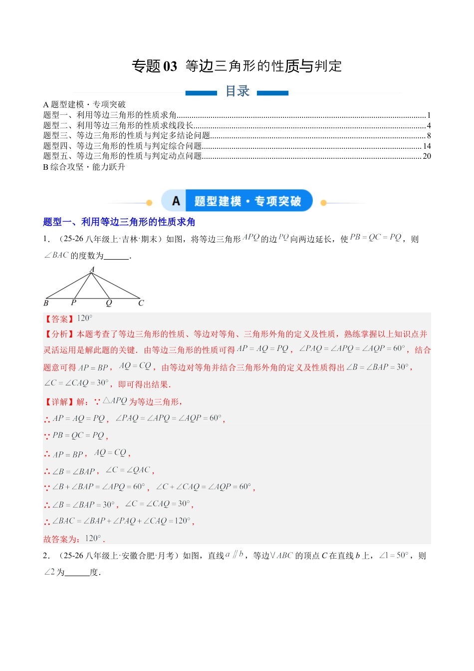 鲁教版（五四制）数学七年级下册专题03 等边三角形的性质与判定（5大题型）（专项训练）（解析版）.docx_第1页