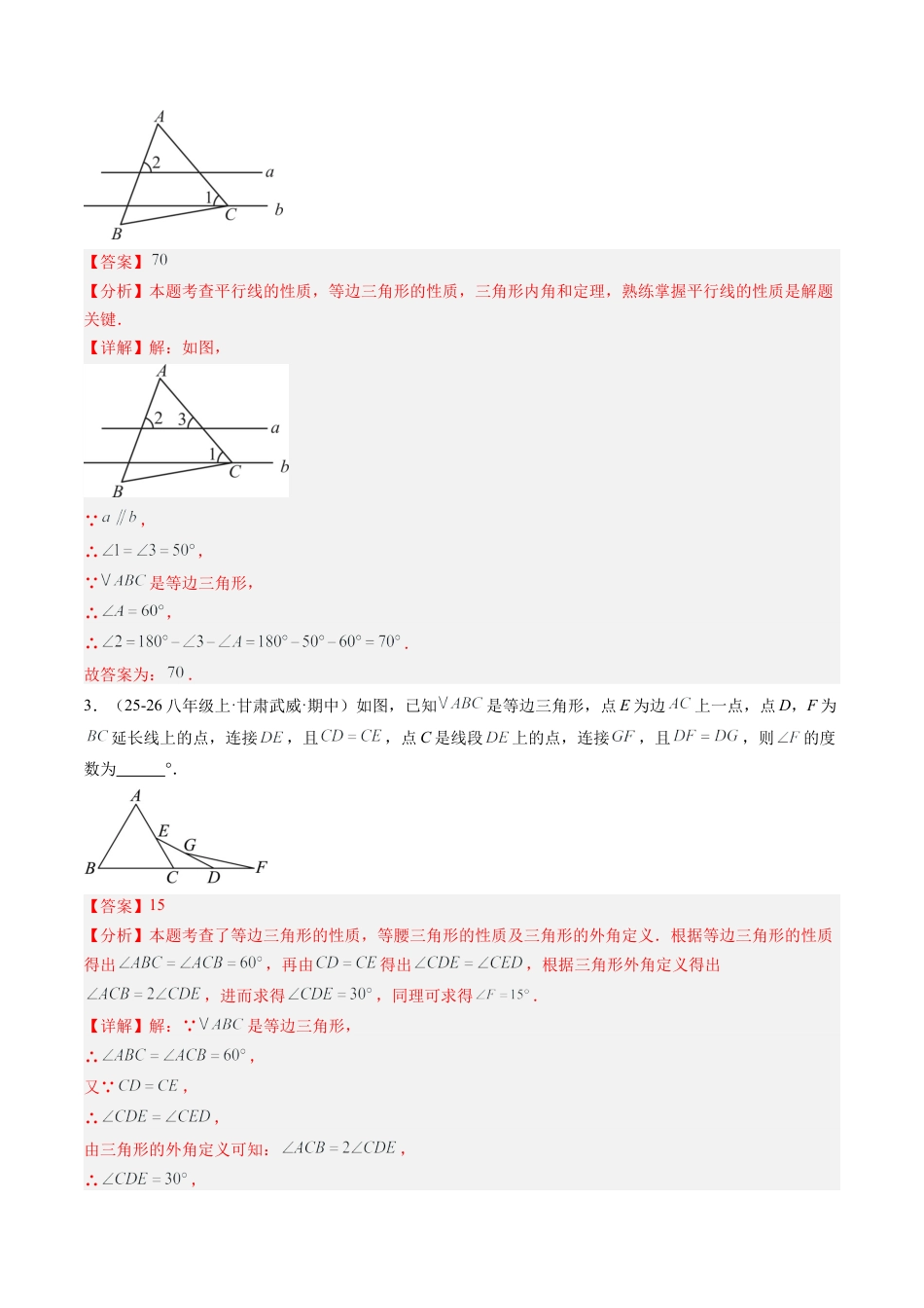 鲁教版（五四制）数学七年级下册专题03 等边三角形的性质与判定（5大题型）（专项训练）（解析版）.docx_第2页