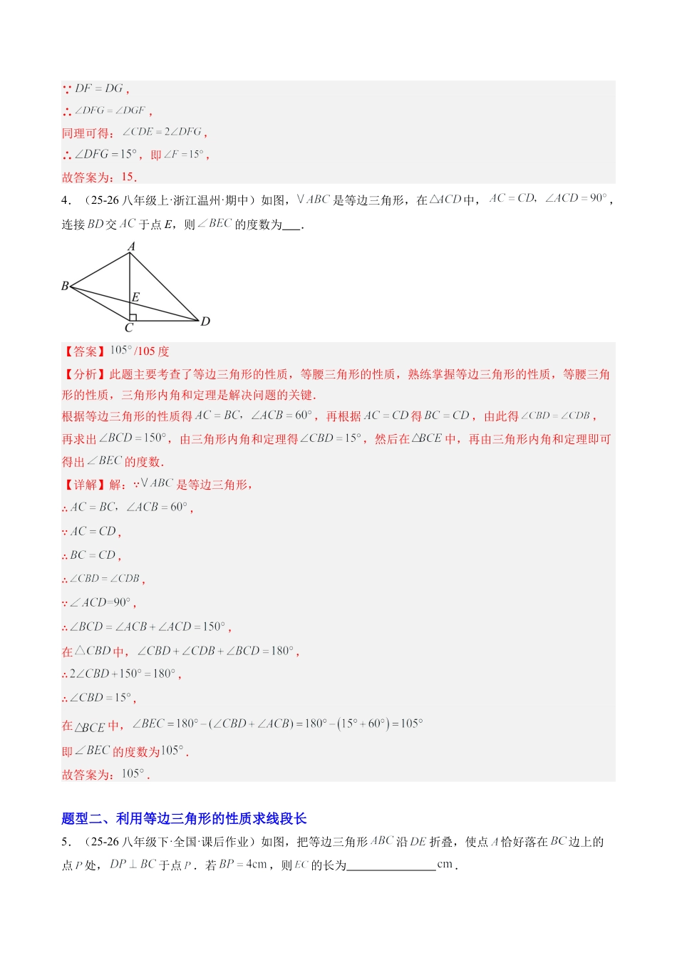 鲁教版（五四制）数学七年级下册专题03 等边三角形的性质与判定（5大题型）（专项训练）（解析版）.docx_第3页