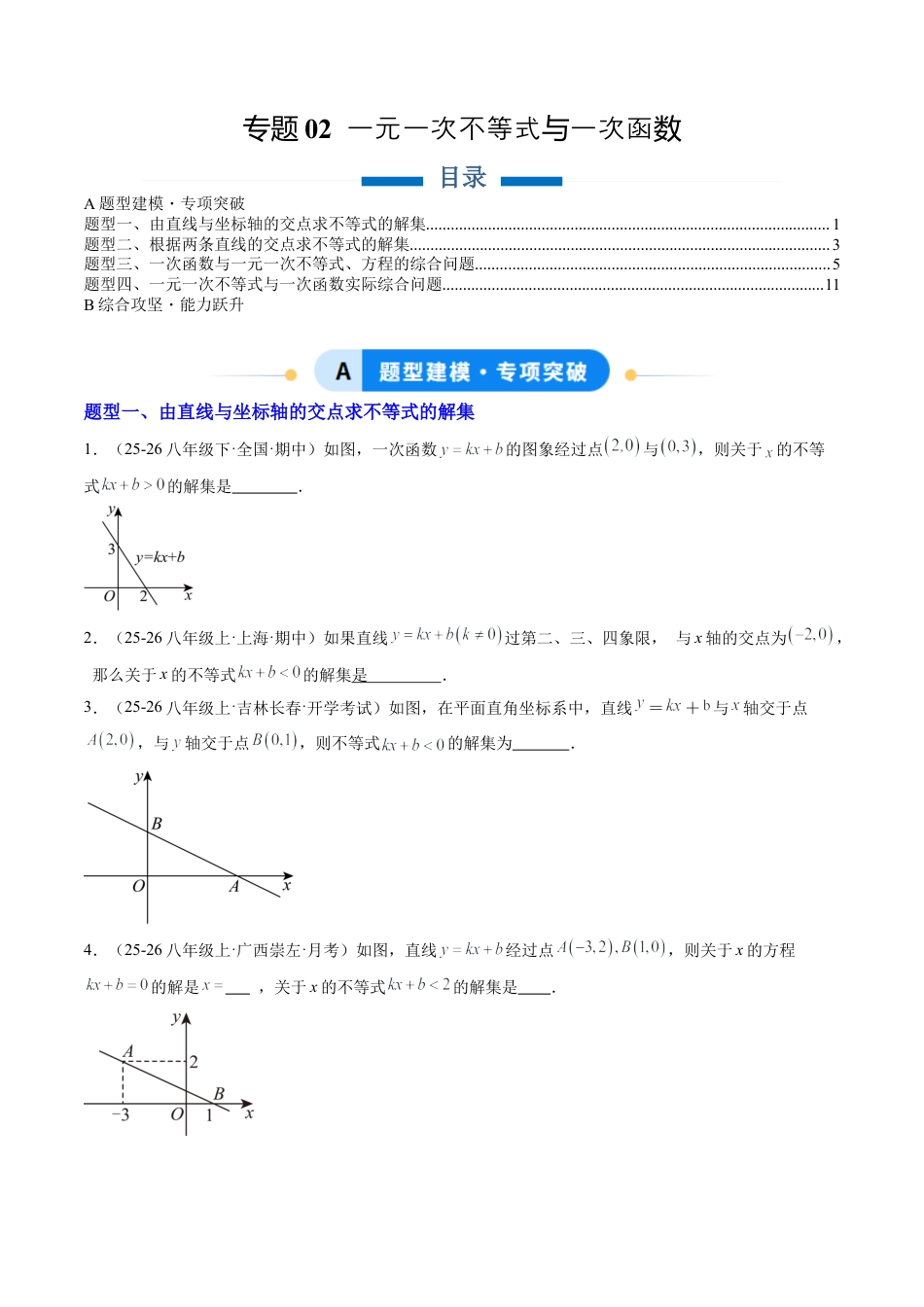 鲁教版（五四制）数学七年级下册专题02 一元一次不等式与一次函数（4大题型）（专项训练）（学生版）.docx_第1页