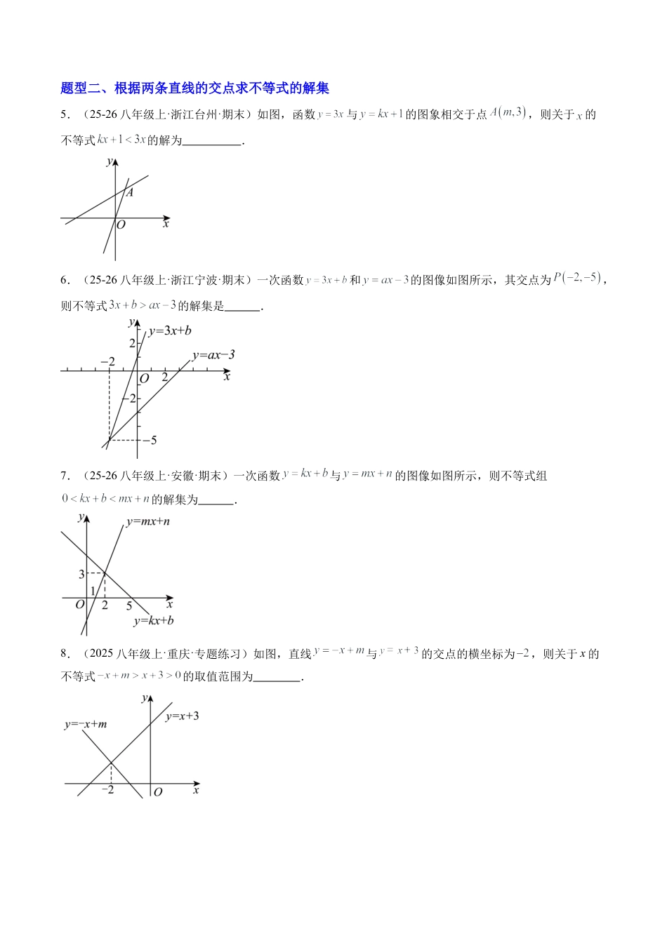 鲁教版（五四制）数学七年级下册专题02 一元一次不等式与一次函数（4大题型）（专项训练）（学生版）.docx_第2页