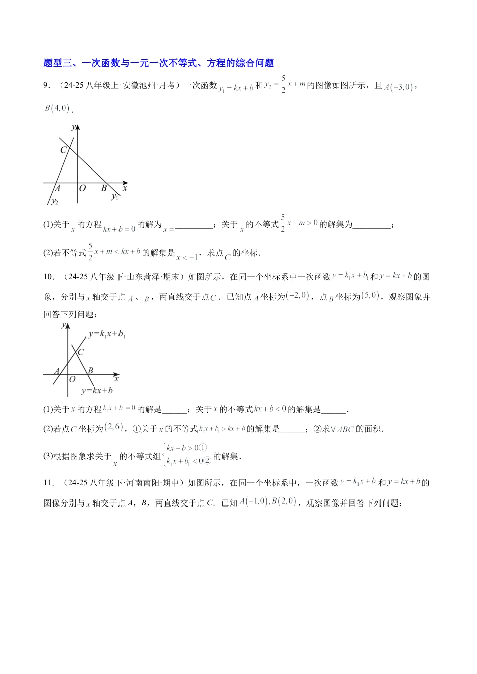 鲁教版（五四制）数学七年级下册专题02 一元一次不等式与一次函数（4大题型）（专项训练）（学生版）.docx_第3页