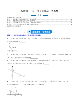 鲁教版（五四制）数学七年级下册专题02 一元一次不等式与一次函数（4大题型）（专项训练）（学生版）.docx