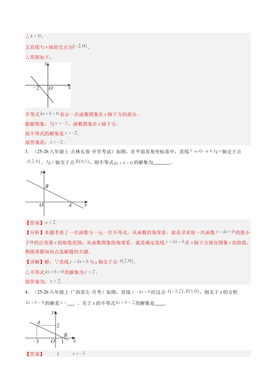 鲁教版（五四制）数学七年级下册专题02 一元一次不等式与一次函数（4大题型）（专项训练）（解析版）.docx_第2页