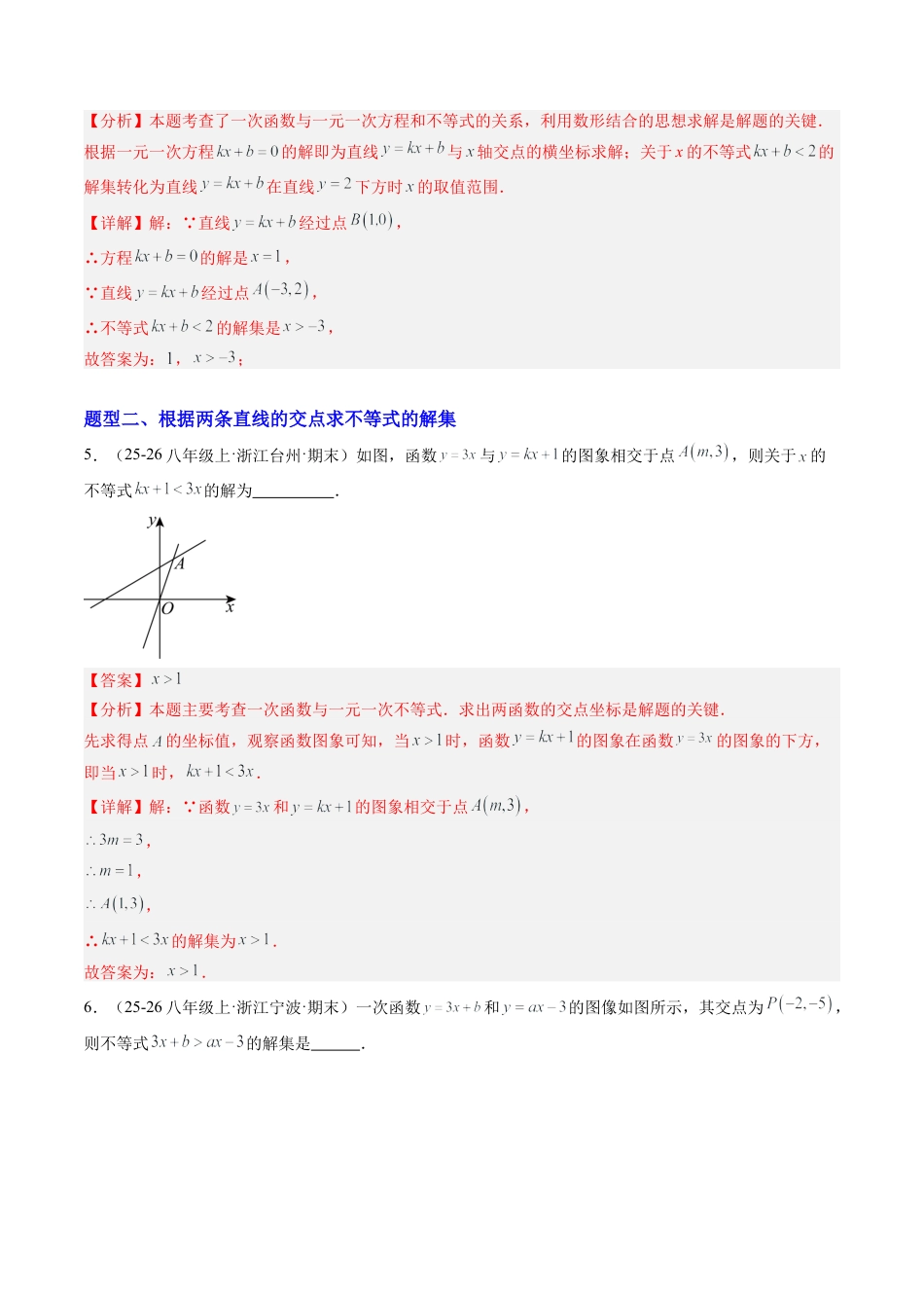 鲁教版（五四制）数学七年级下册专题02 一元一次不等式与一次函数（4大题型）（专项训练）（解析版）.docx_第3页