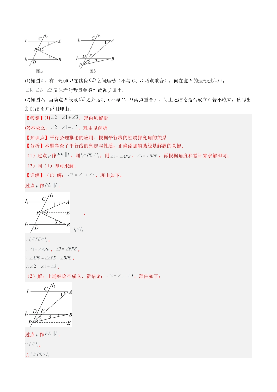 专题02 平行线中的拐点问题（5大题型）（专项训练）（解析版）数学新教材鲁教版五四制七年级下册.docx_第2页