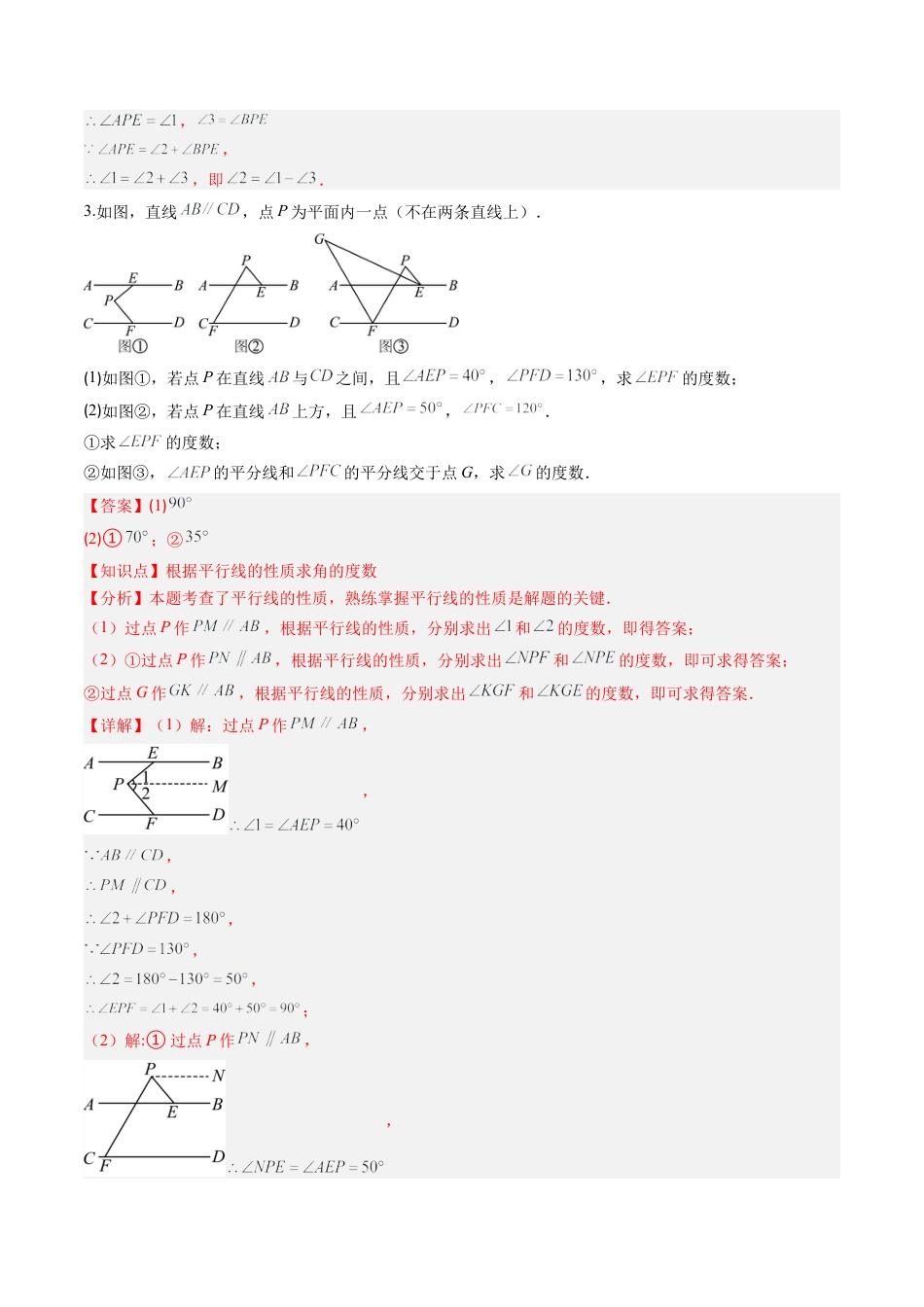 专题02 平行线中的拐点问题（5大题型）（专项训练）（解析版）数学新教材鲁教版五四制七年级下册.docx_第3页