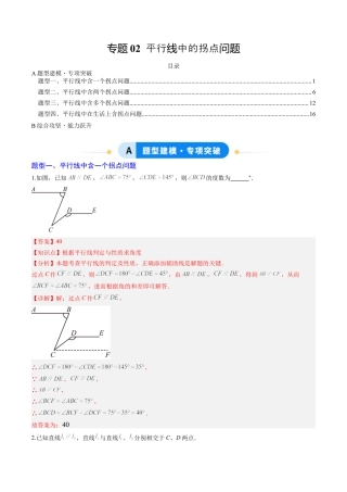 专题02 平行线中的拐点问题（5大题型）（专项训练）（解析版）数学新教材鲁教版五四制七年级下册.docx
